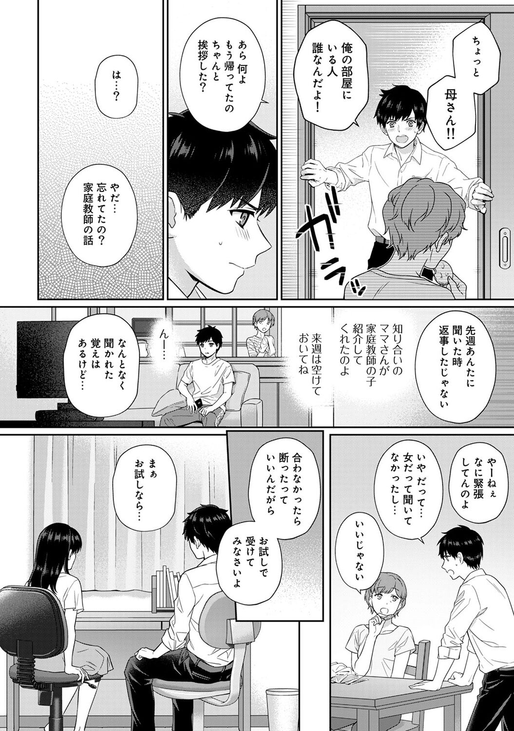 Sensei to Boku 1 - Page 6