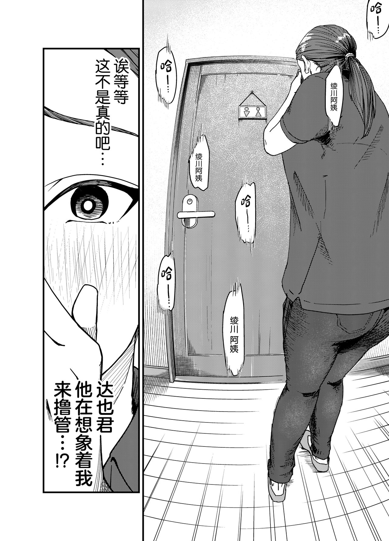 Ayakawachi no Chitsujo | 绫川阿姨家的膣序 - Page 11