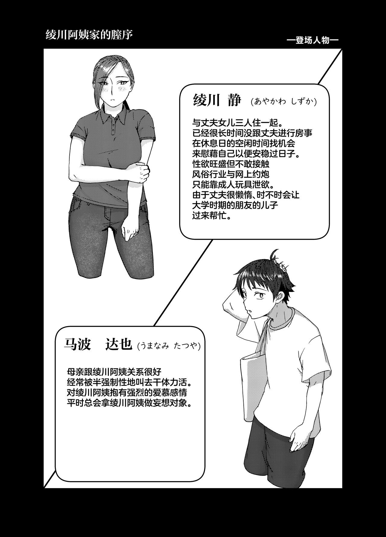 Ayakawachi no Chitsujo | 绫川阿姨家的膣序 - Page 3