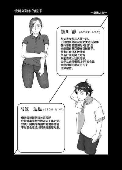 Ayakawachi no Chitsujo | 绫川阿姨家的膣序 3