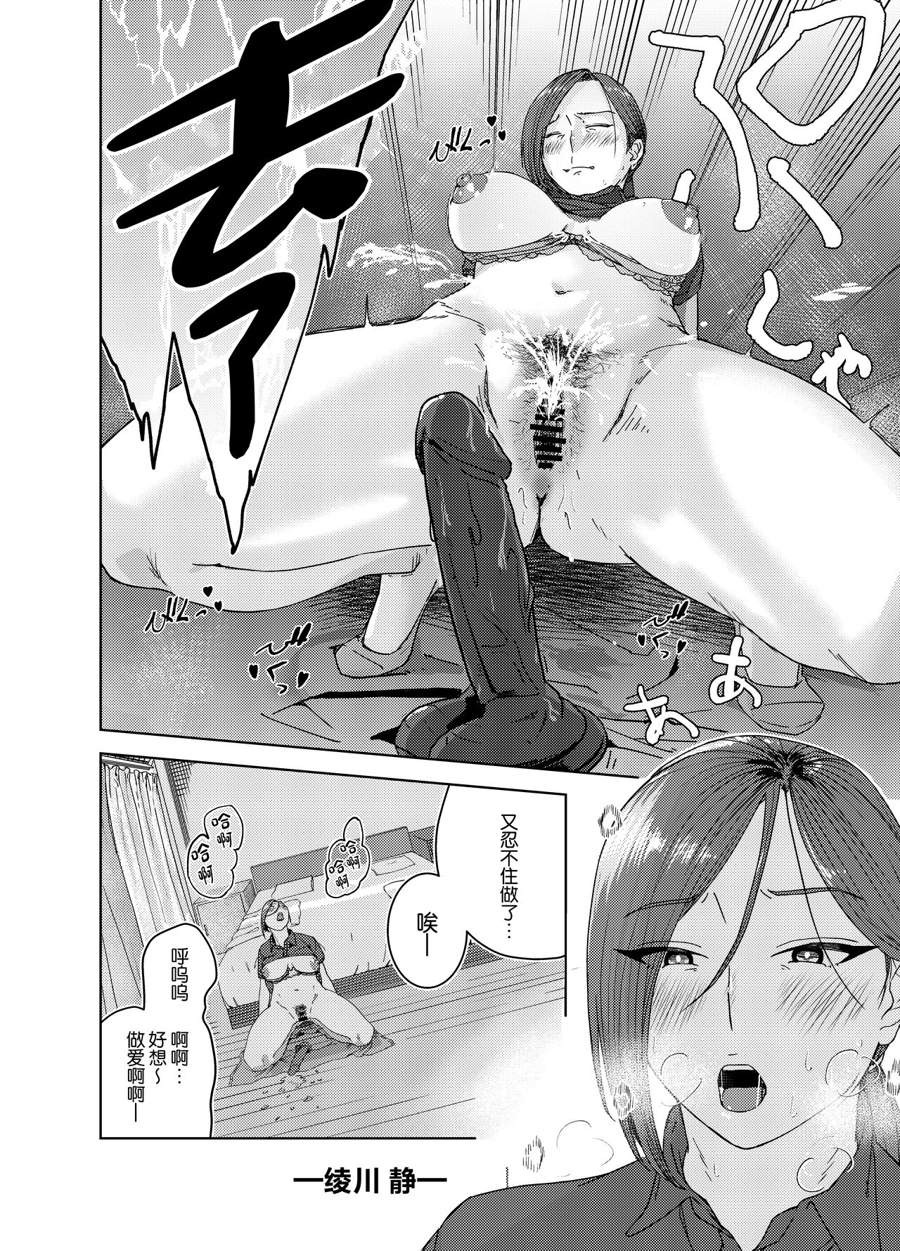 Ayakawachi no Chitsujo | 绫川阿姨家的膣序 - Page 5