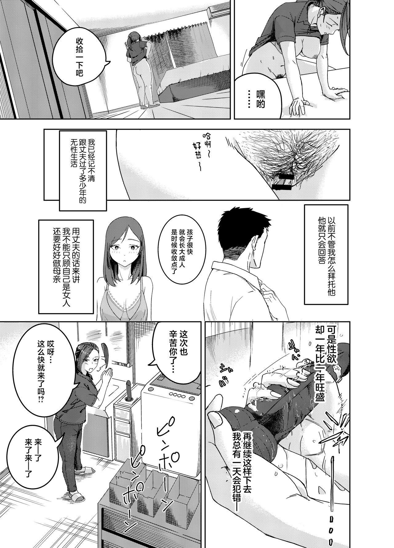 Ayakawachi no Chitsujo | 绫川阿姨家的膣序 - Page 6