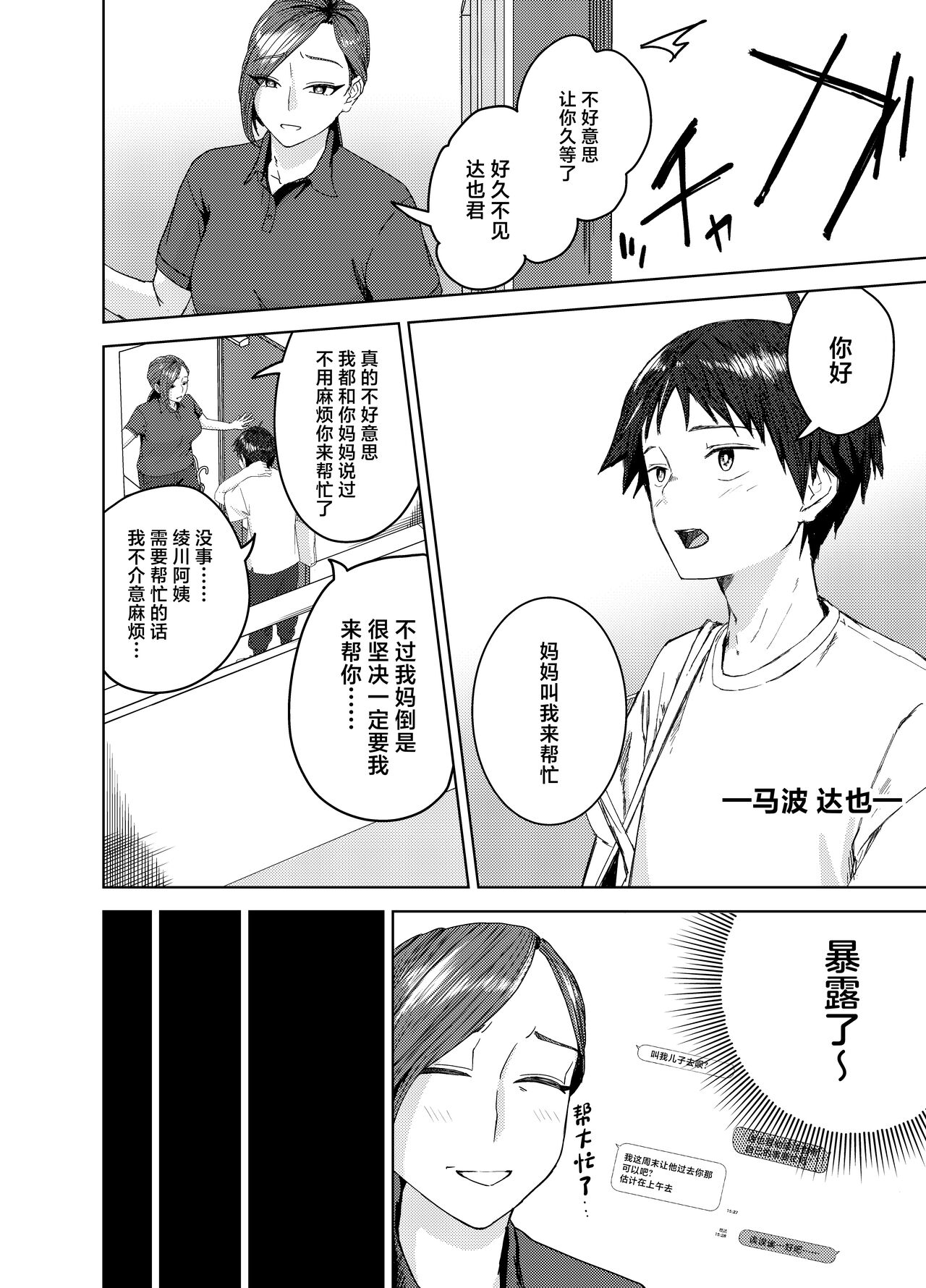 Ayakawachi no Chitsujo | 绫川阿姨家的膣序 - Page 7