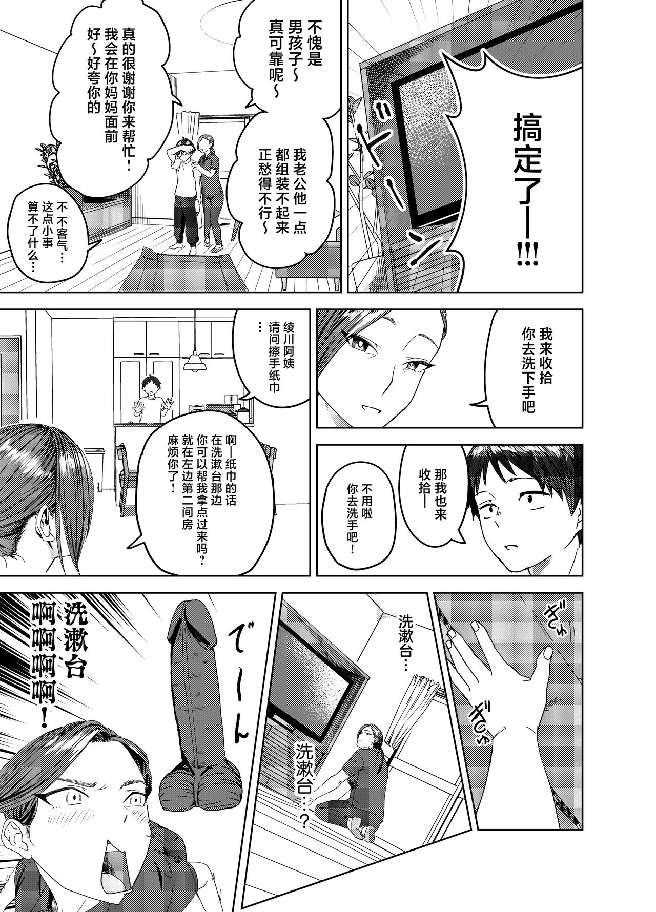 Ayakawachi no Chitsujo | 绫川阿姨家的膣序 - Page 8