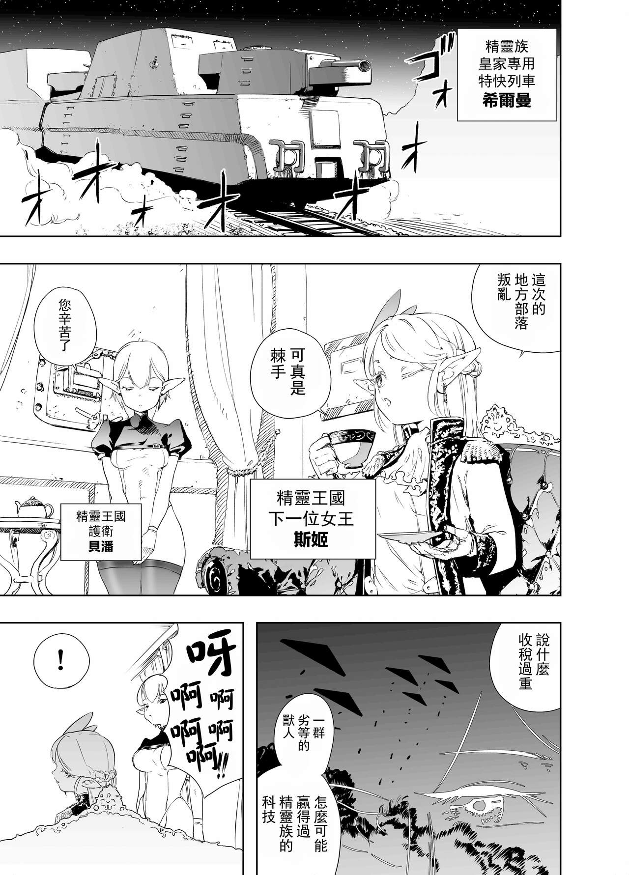Royal Omanko Tanetsuke EX Press | 皇家小穴 配種快車 - Page 3