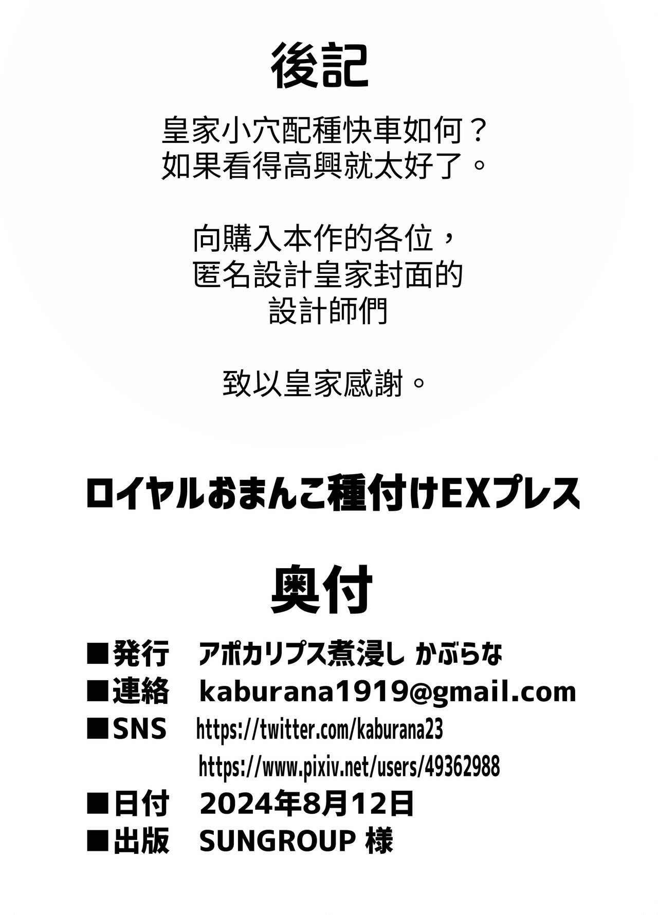 Royal Omanko Tanetsuke EX Press | 皇家小穴 配種快車 - Page 40