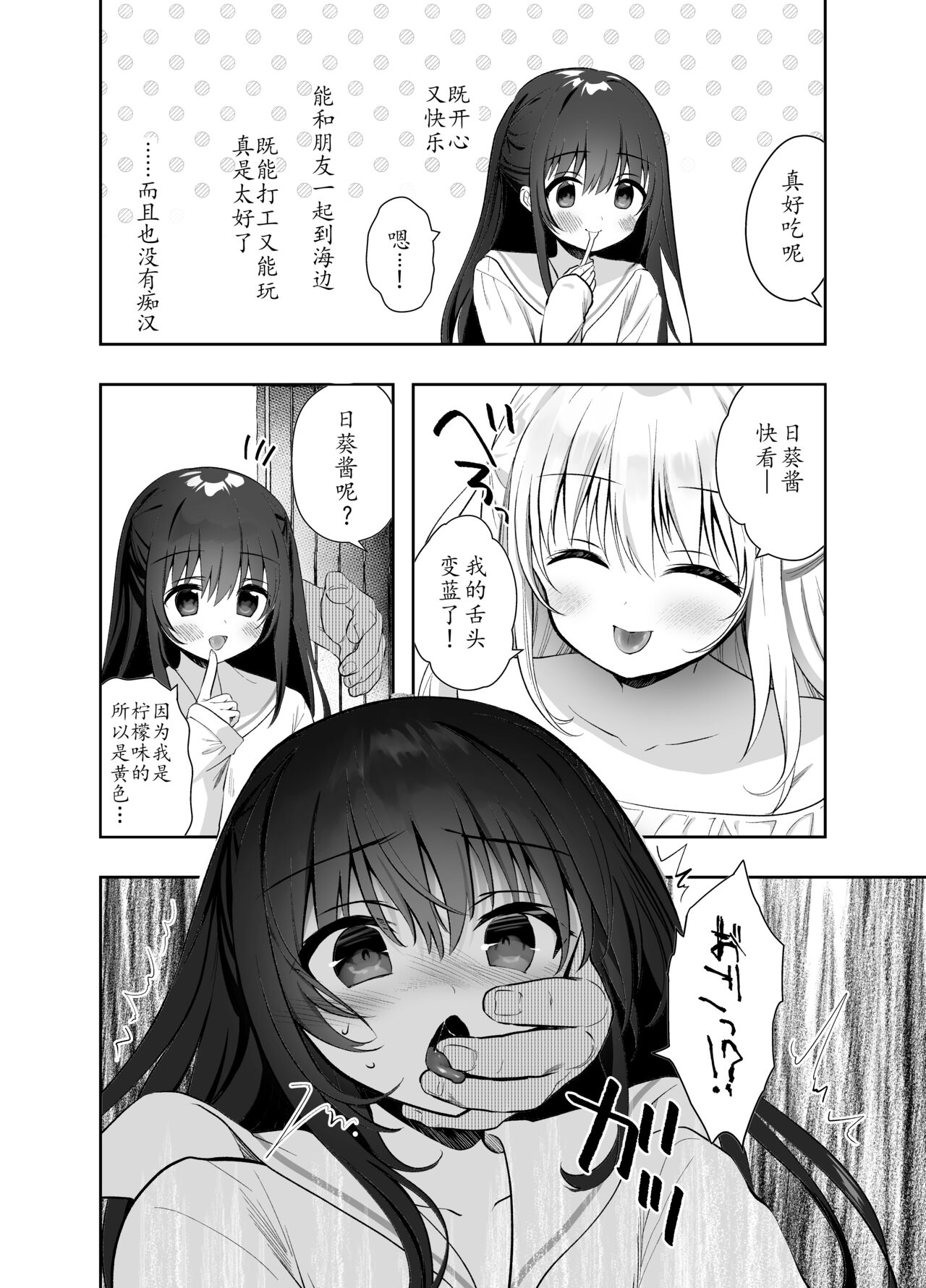 Chikan no Sonzai Shinai Subarashii Sekai| 没有痴汉的美好世界 海編 - Page 8