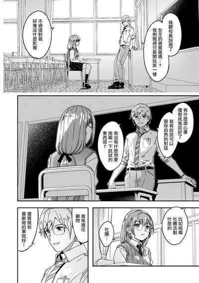 Kimi wa Kagayaku Tsukihana no you ni | 如月花般閃耀的你 6