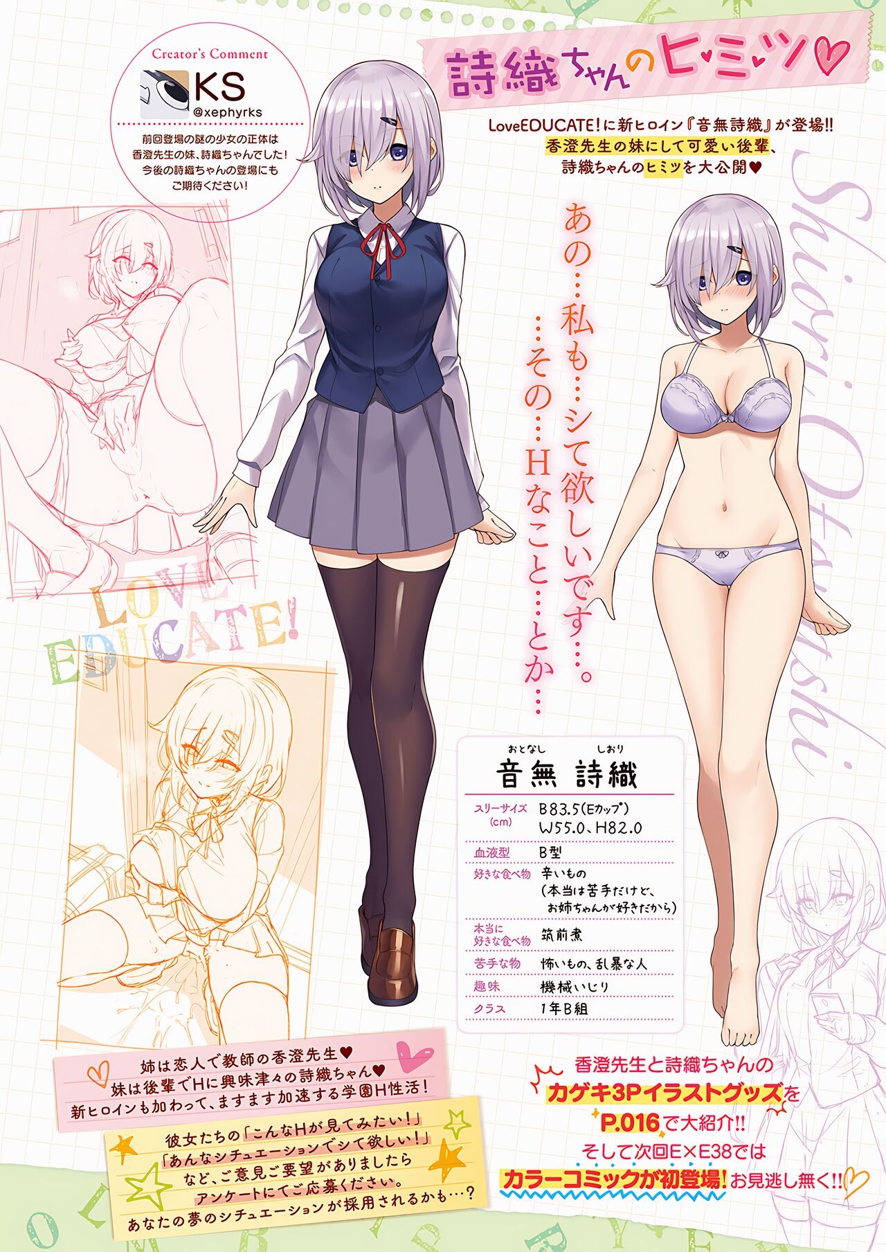 Love EDUCATE! THE COMIC Lesson:1 - Summer❤Season - Page 13