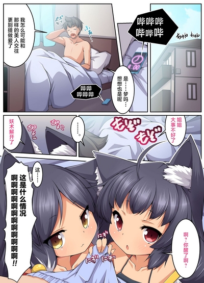 Tsundere Neko Shimai no Zenshin Gohoushi SEX ~ Goon wa Watashitachi no Karada de Okaeshi Itashimasu | 傲娇猫姐妹身心侍奉SEX 6