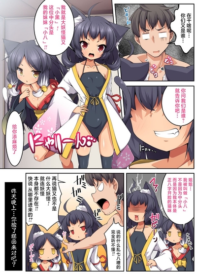 Tsundere Neko Shimai no Zenshin Gohoushi SEX ~ Goon wa Watashitachi no Karada de Okaeshi Itashimasu | 傲娇猫姐妹身心侍奉SEX 7
