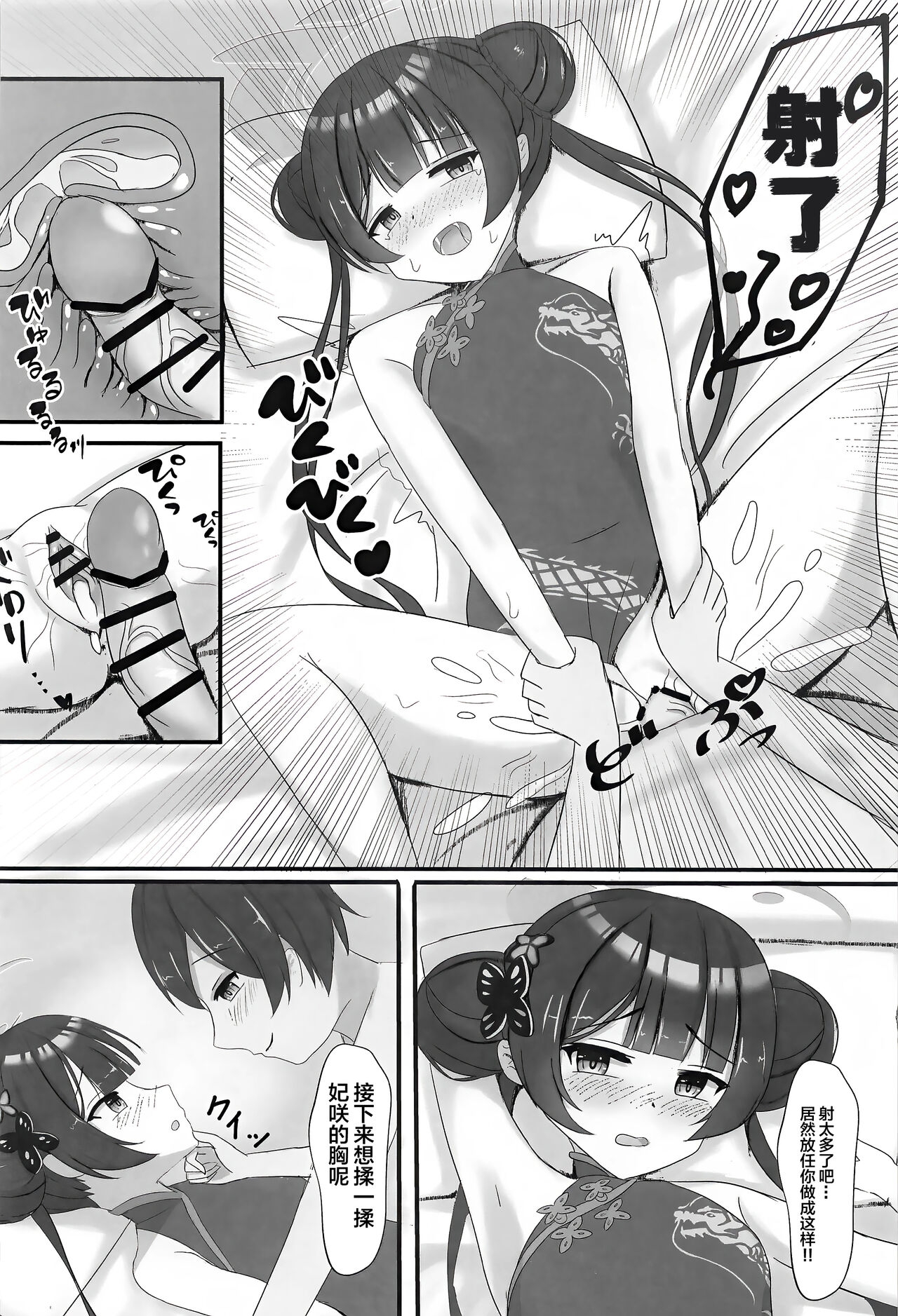 Chiisana Kaichou wa Kisei Jijitsu o Tsukuritai | 矮小妃咲会长想要把生米煮成熟饭 - Page 13