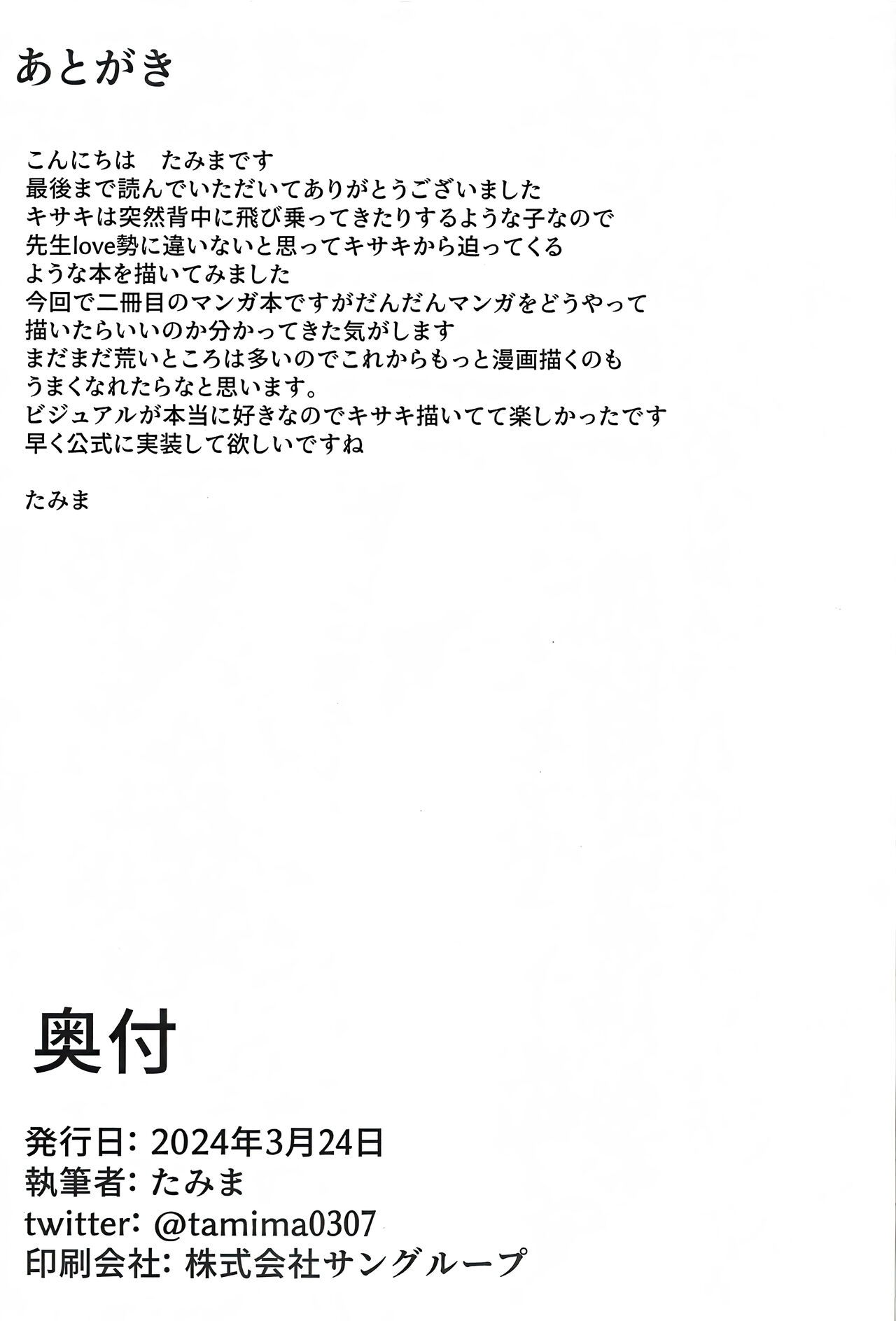 Chiisana Kaichou wa Kisei Jijitsu o Tsukuritai | 矮小妃咲会长想要把生米煮成熟饭 - Page 22