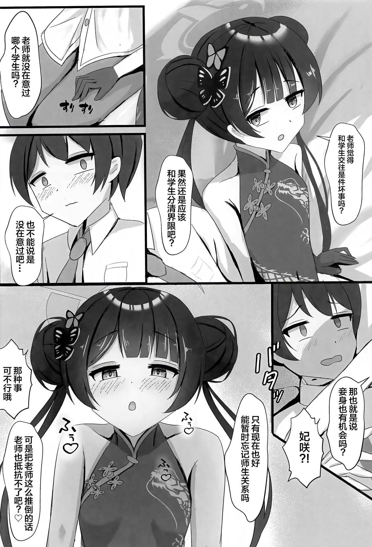Chiisana Kaichou wa Kisei Jijitsu o Tsukuritai | 矮小妃咲会长想要把生米煮成熟饭 - Page 3
