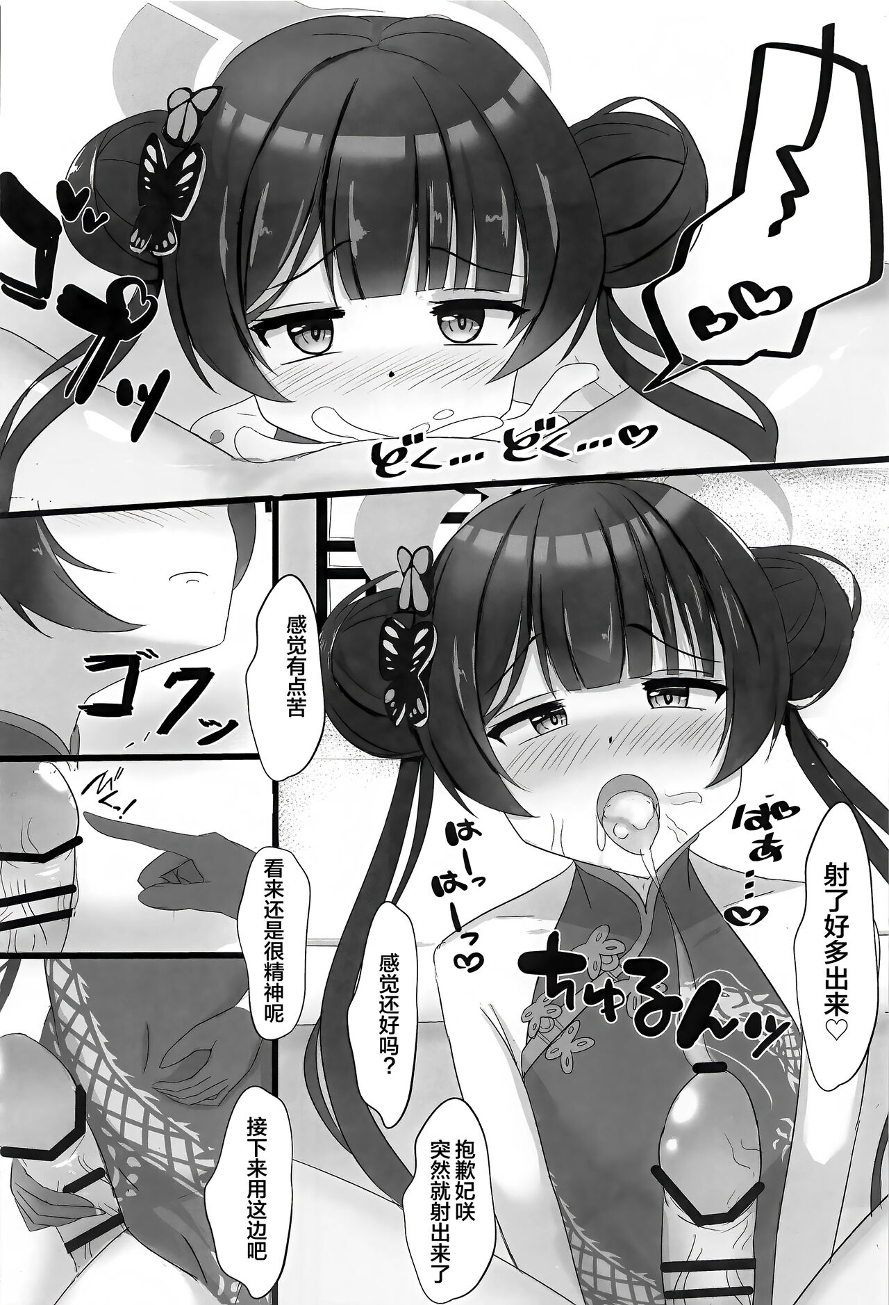 Chiisana Kaichou wa Kisei Jijitsu o Tsukuritai | 矮小妃咲会长想要把生米煮成熟饭 - Page 7