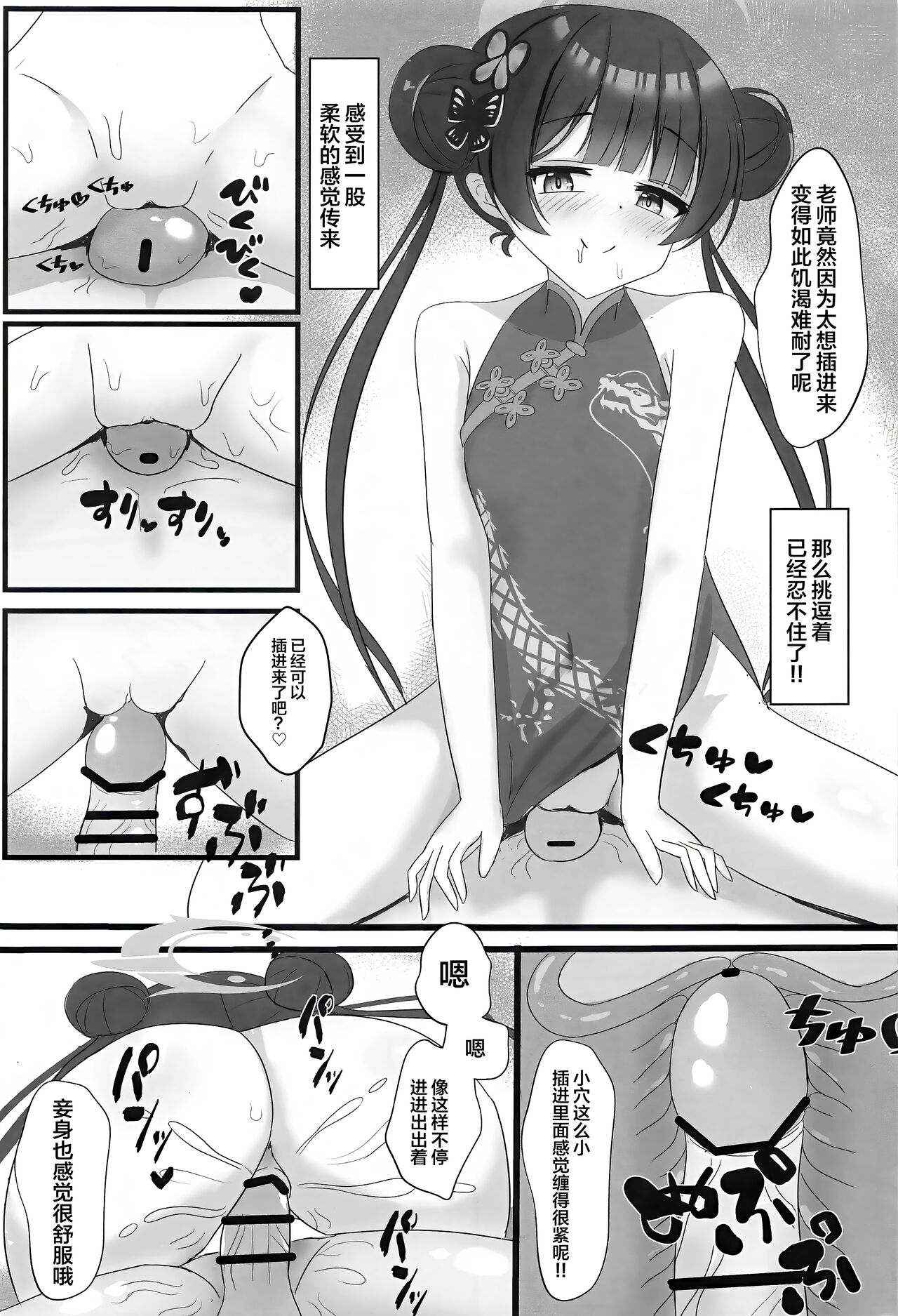 Chiisana Kaichou wa Kisei Jijitsu o Tsukuritai | 矮小妃咲会长想要把生米煮成熟饭 - Page 8