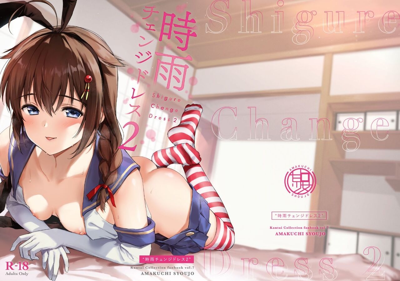 Shigure Change Dress 2 | 时雨的换装Play2 1