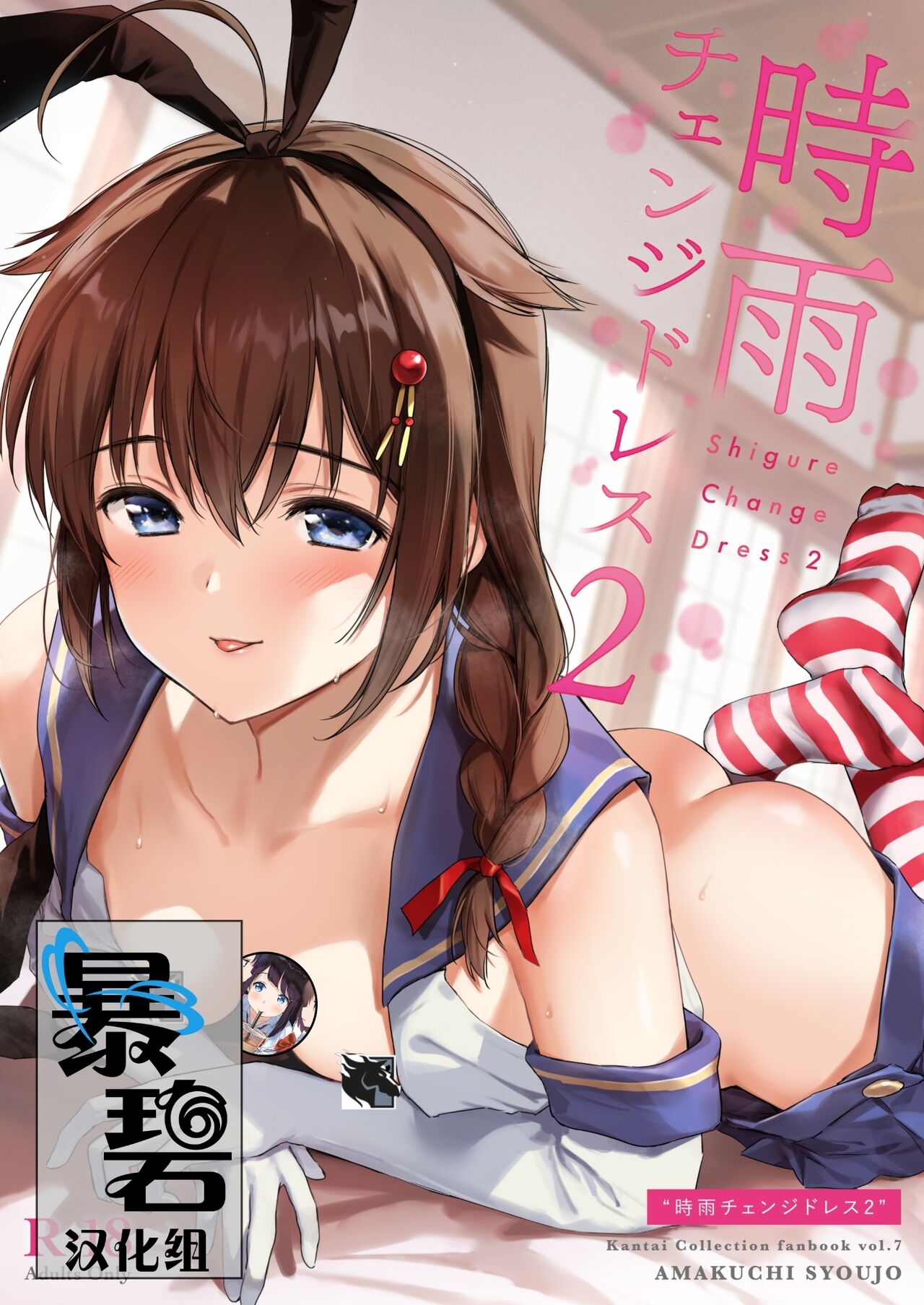 Shigure Change Dress 2 | 时雨的换装Play2 37