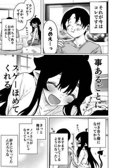 就活失敗したサキュバスさんを拾いました2 5