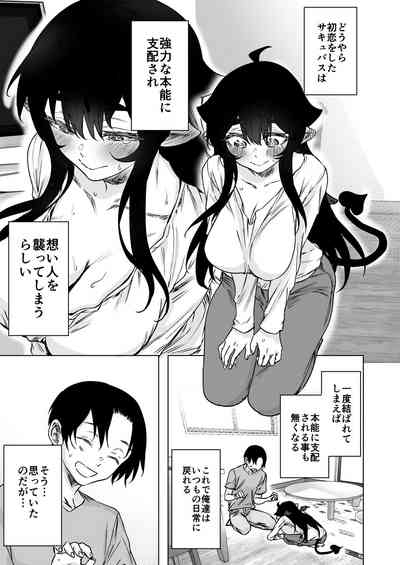 就活失敗したサキュバスさんを拾いました2 9