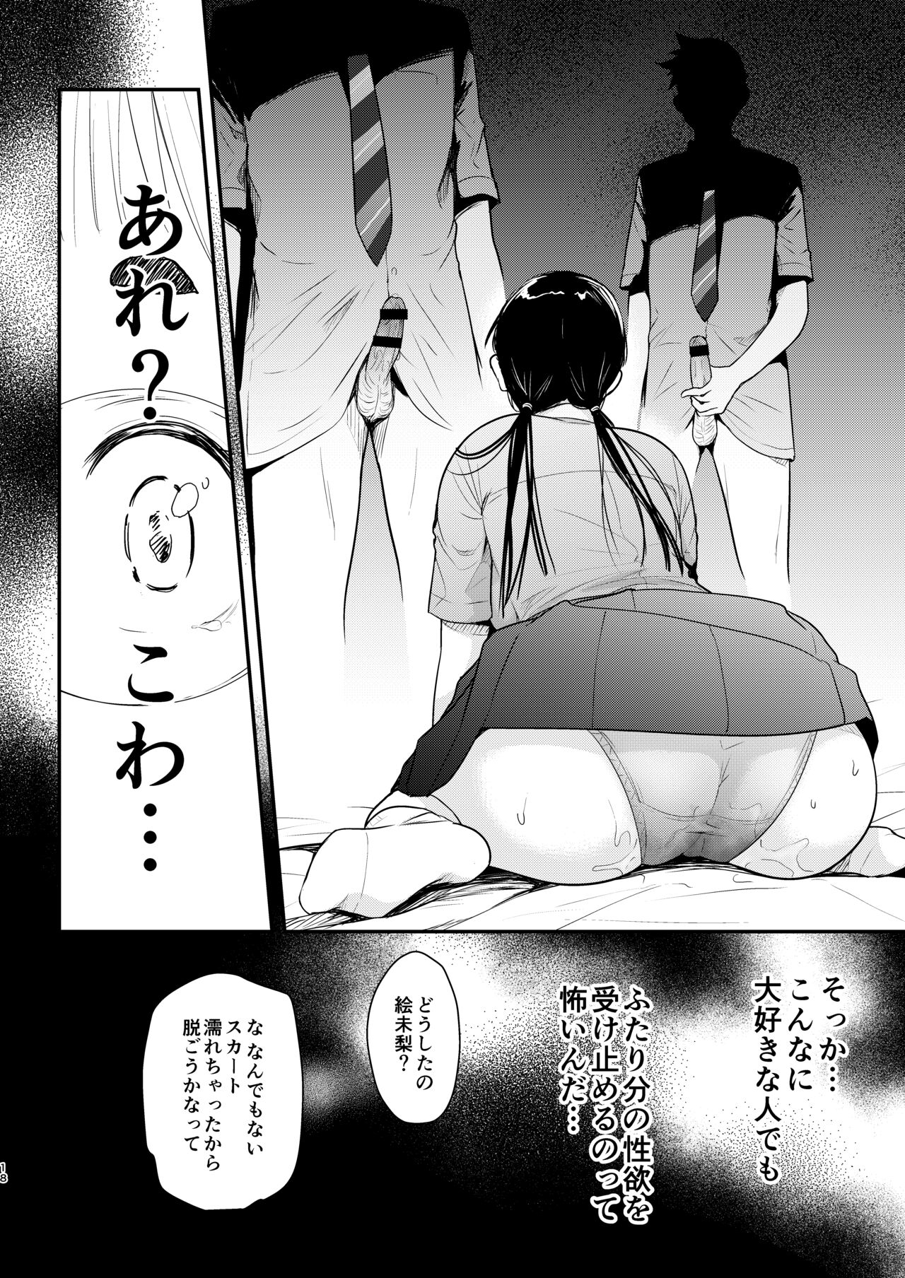 Jimiko to Ichinichijuu Sex 6 - Page 18
