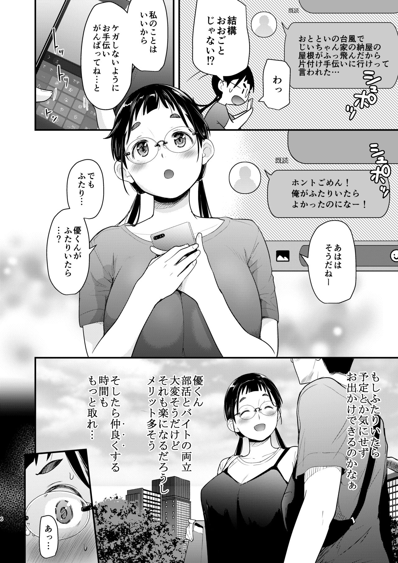 Jimiko to Ichinichijuu Sex 6 - Page 6