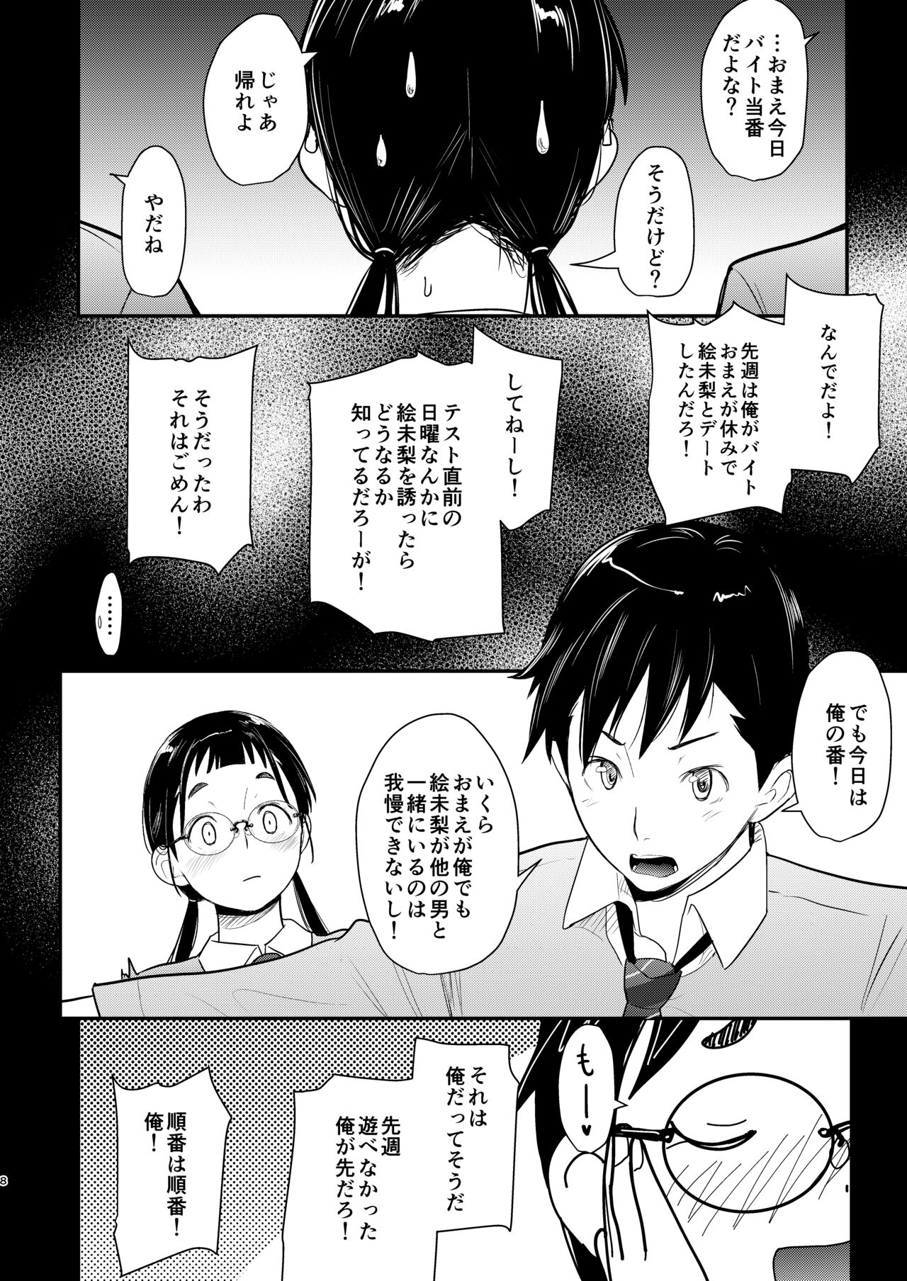 Jimiko to Ichinichijuu Sex 6 - Page 8