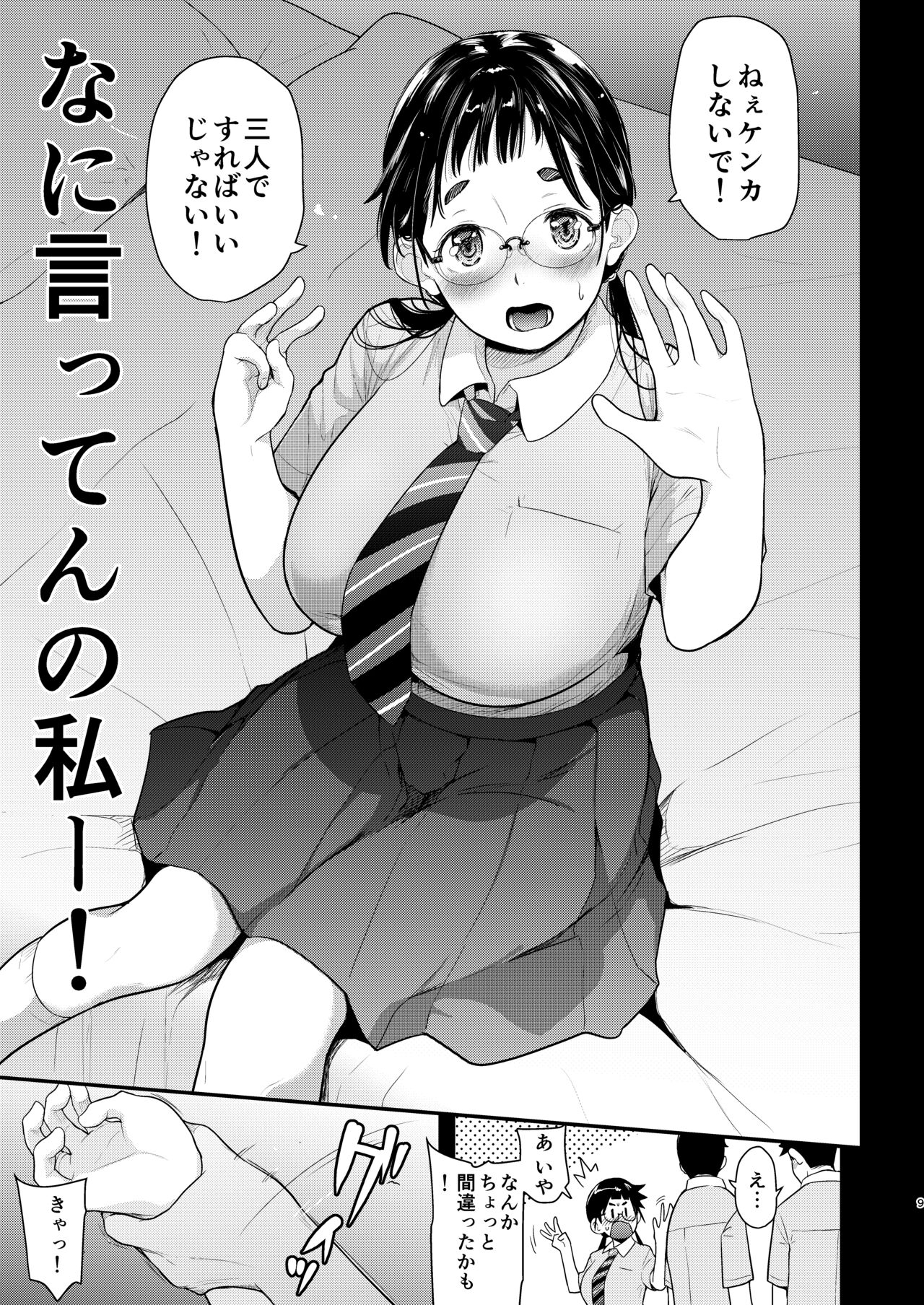 Jimiko to Ichinichijuu Sex 6 - Page 9