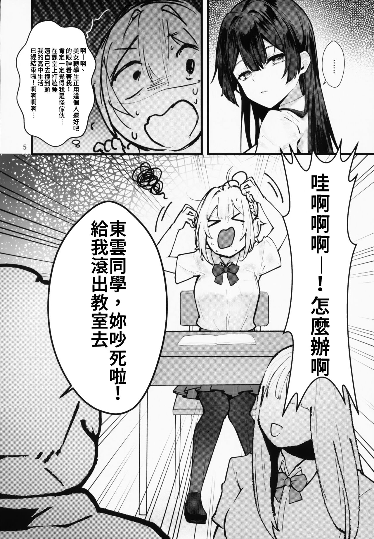 Until the Wisteria Blooms | 直到紫藤花绽放之時 - Page 6