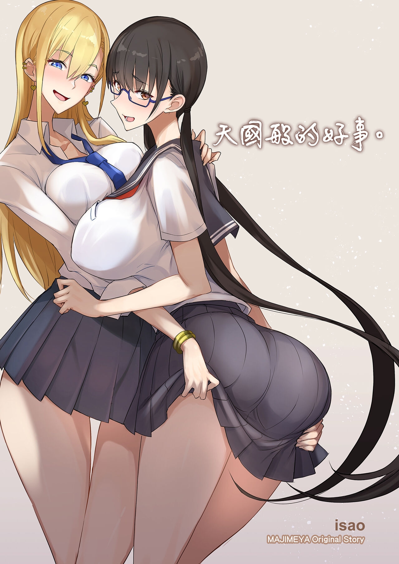 [真面目屋 (isao)] こんなイイコト。 [中国翻訳] [無修正] [DL版] - Hentaiaz.com - 2