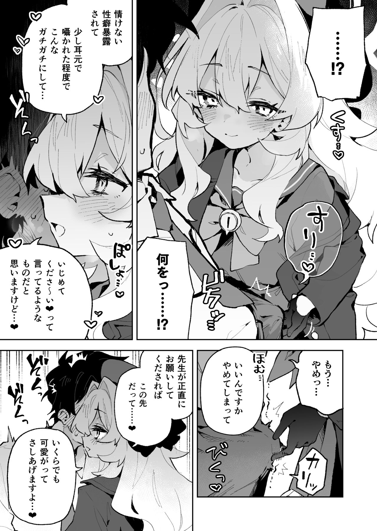 Niyaniya Kyouju no Ama Zeme Gotoki ni Makenai ga!? - Page 4