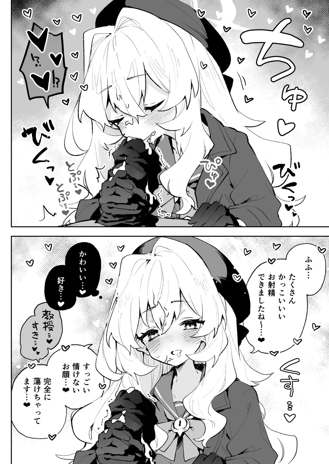 Niyaniya Kyouju no Ama Zeme Gotoki ni Makenai ga!? - Page 9