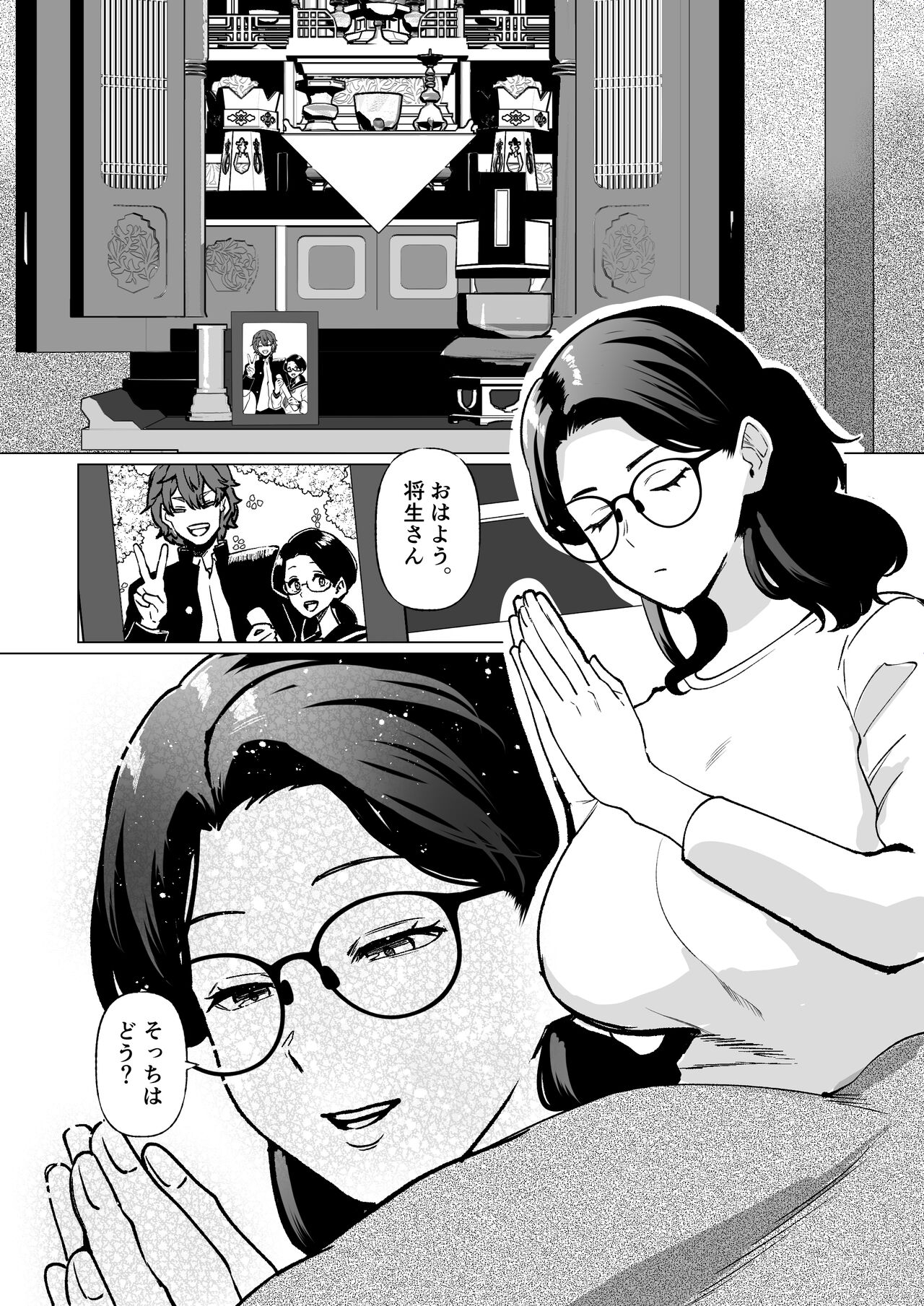 記憶のバス停でー息子と堕ちる夜ー - Page 1