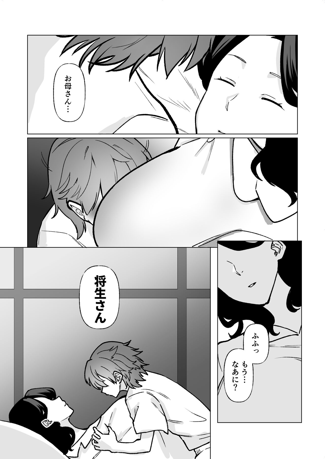 記憶のバス停でー息子と堕ちる夜ー - Page 13
