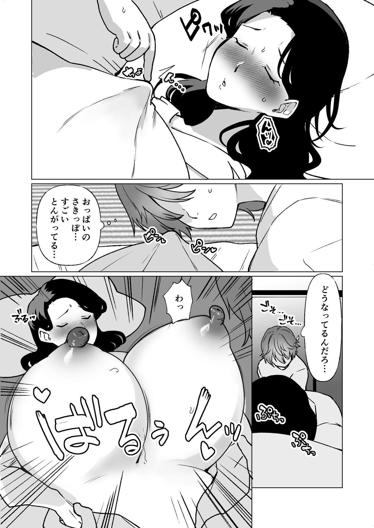 記憶のバス停でー息子と堕ちる夜ー - Page 15