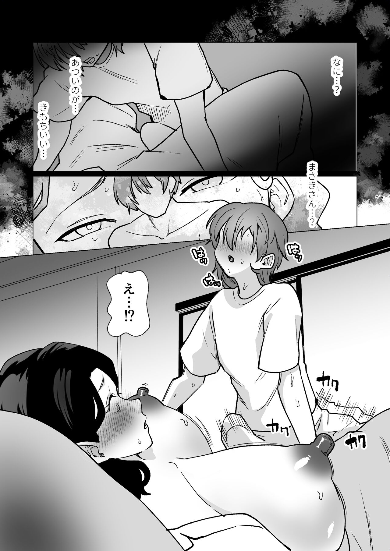 記憶のバス停でー息子と堕ちる夜ー - Page 17