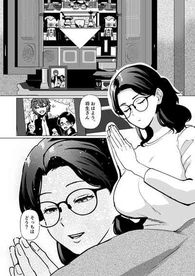 記憶のバス停でー息子と堕ちる夜ー 1