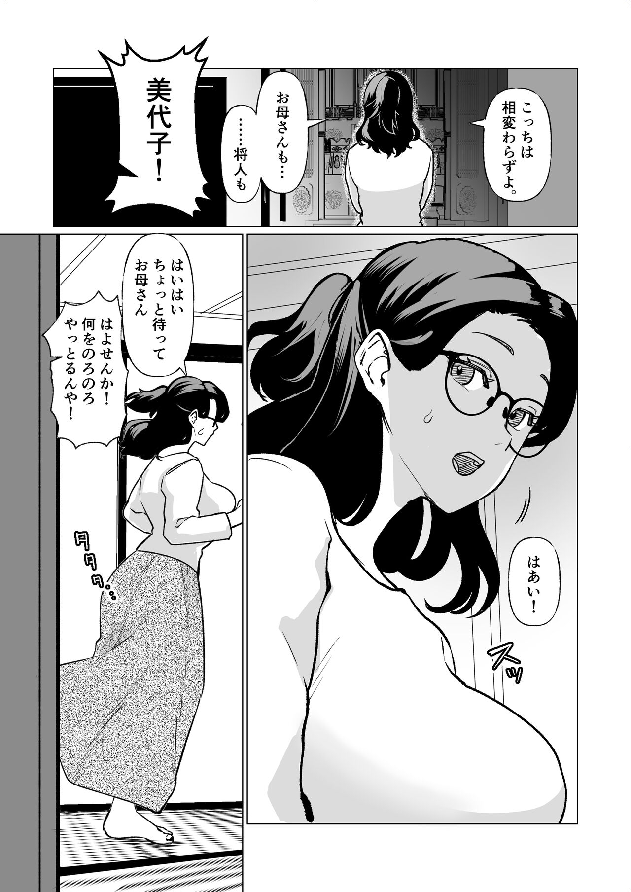 記憶のバス停でー息子と堕ちる夜ー - Page 2