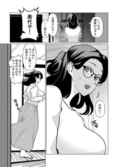 記憶のバス停でー息子と堕ちる夜ー 2