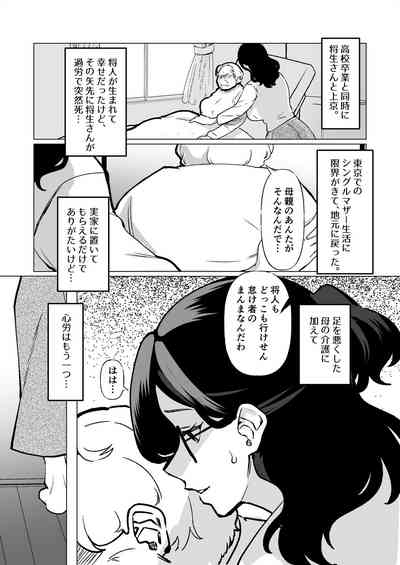 記憶のバス停でー息子と堕ちる夜ー 3