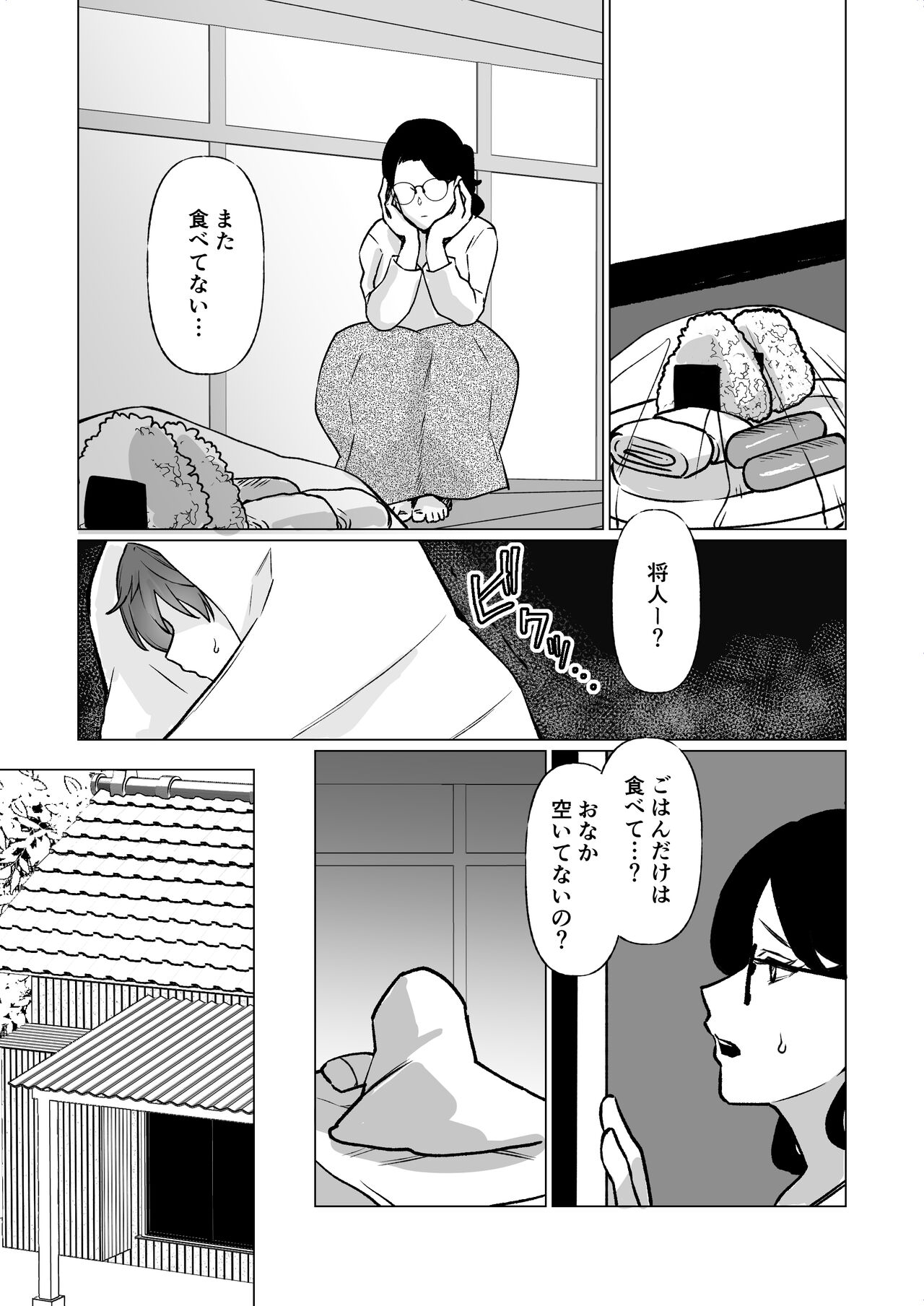 記憶のバス停でー息子と堕ちる夜ー - Page 4