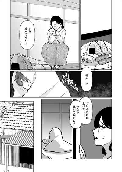 記憶のバス停でー息子と堕ちる夜ー 4