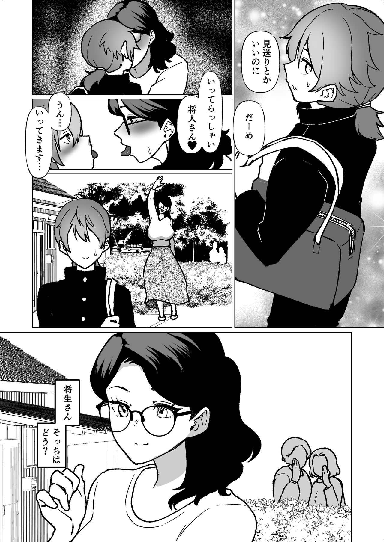 記憶のバス停でー息子と堕ちる夜ー - Page 52