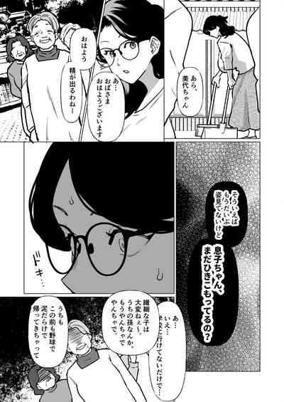 記憶のバス停でー息子と堕ちる夜ー 5