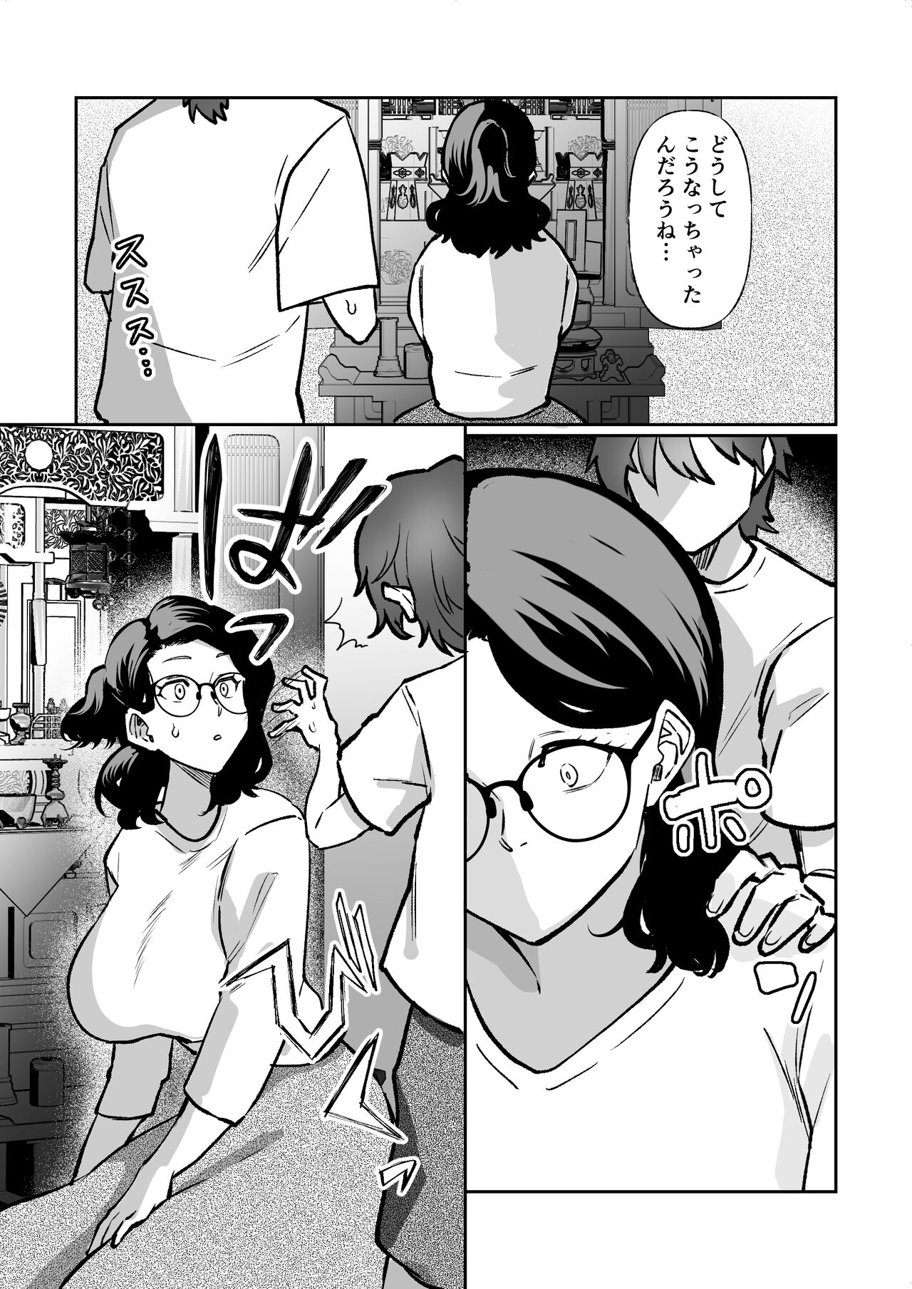記憶のバス停でー息子と堕ちる夜ー - Page 7
