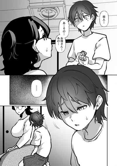 記憶のバス停でー息子と堕ちる夜ー 8