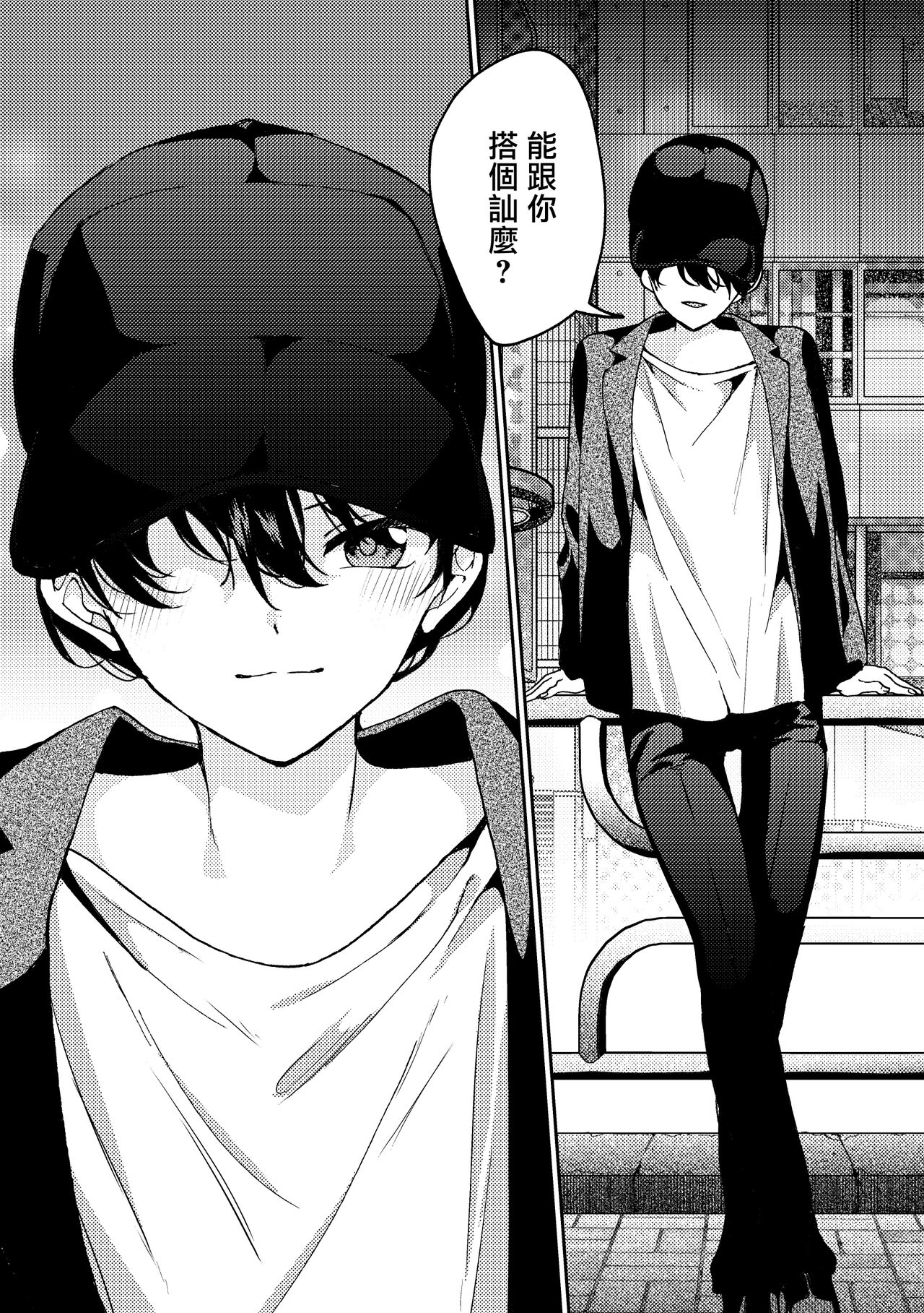 i no Mikkai - Page 11