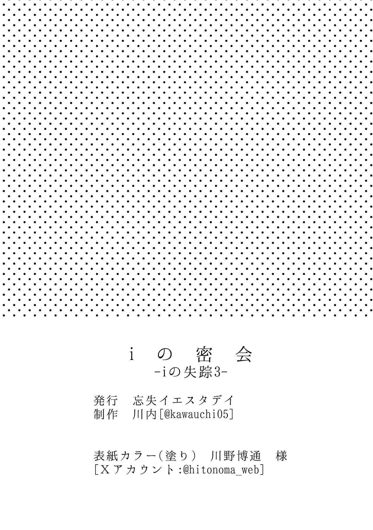 i no Mikkai - Page 57