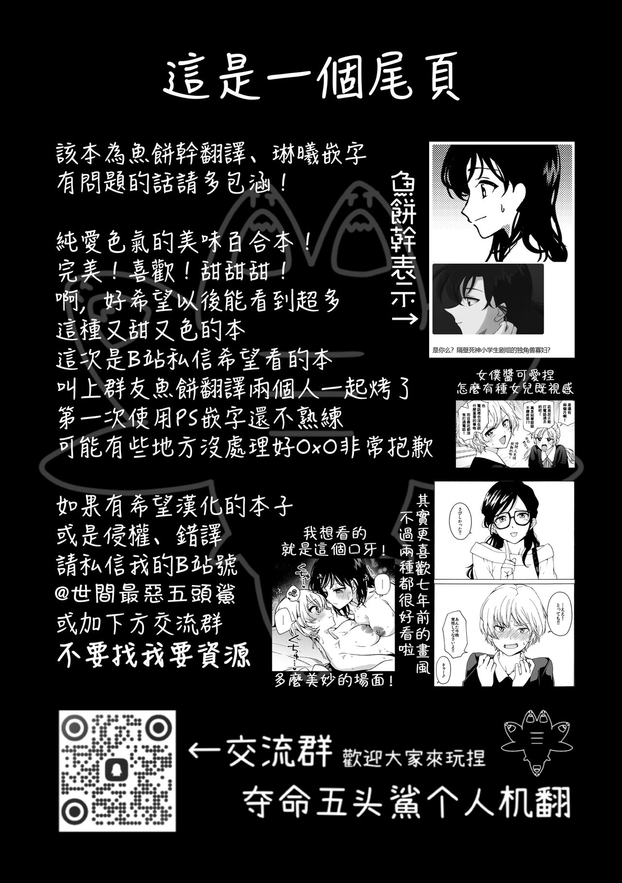 i no Mikkai - Page 58