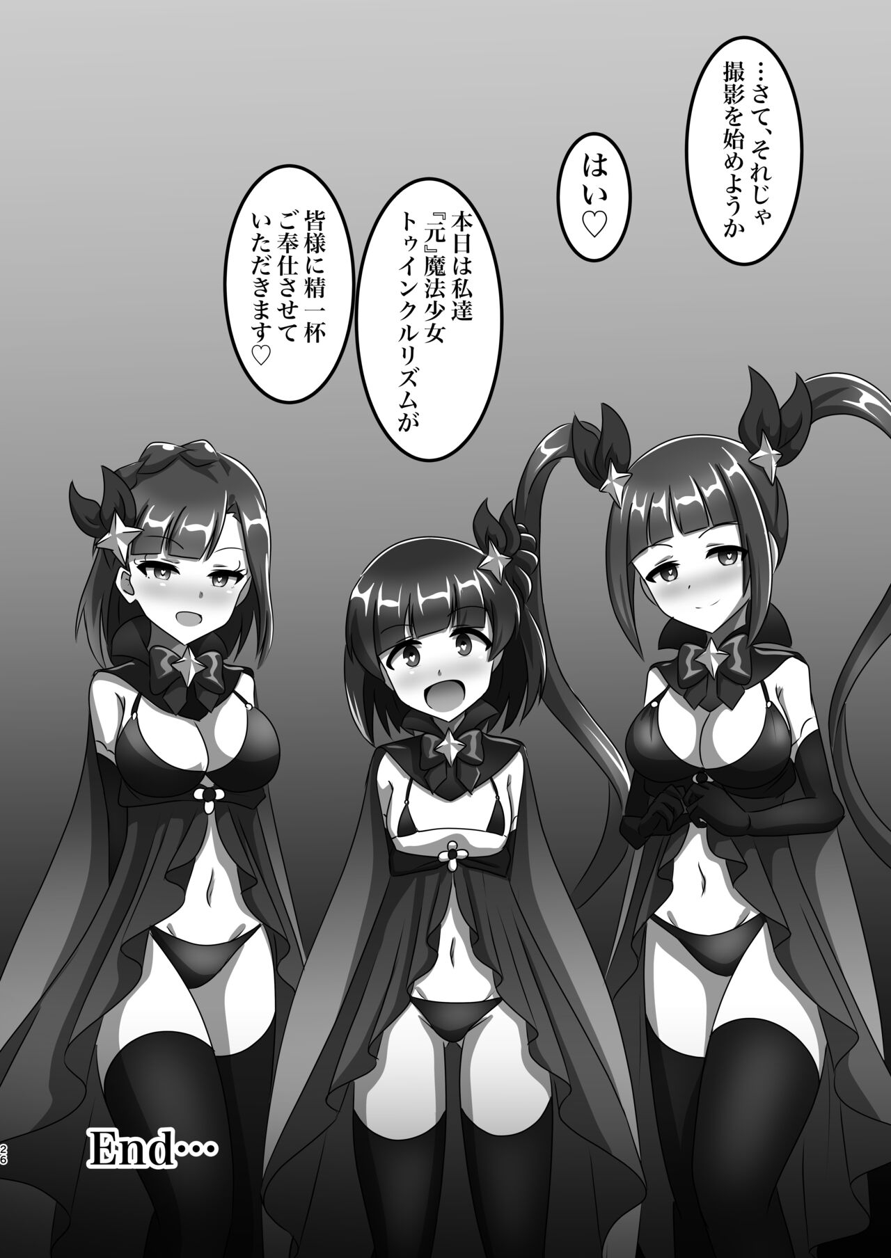 魔法少女→ギョーカイペット - Page 25